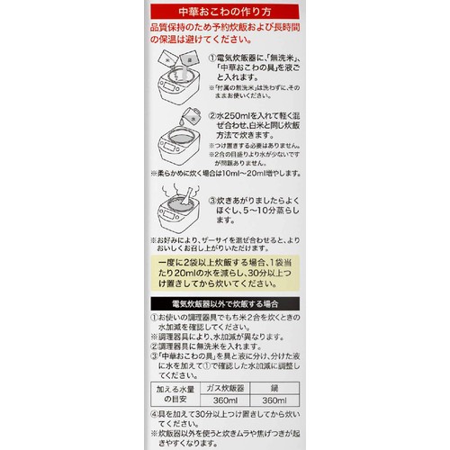 ホクレン 北海道米 中華おこわ 2合分(465g)