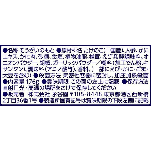 永谷園 本日の逸品ふんわりかに玉 176g
