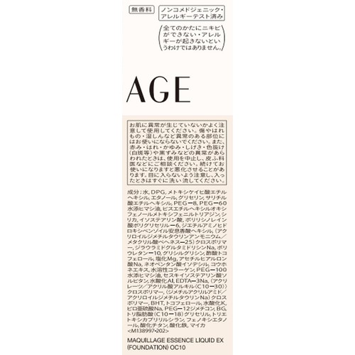 マキアージュ エッセンスリキッド EX ベビーピンクオークル 00 ファンデーション・日中用美容液 24mL