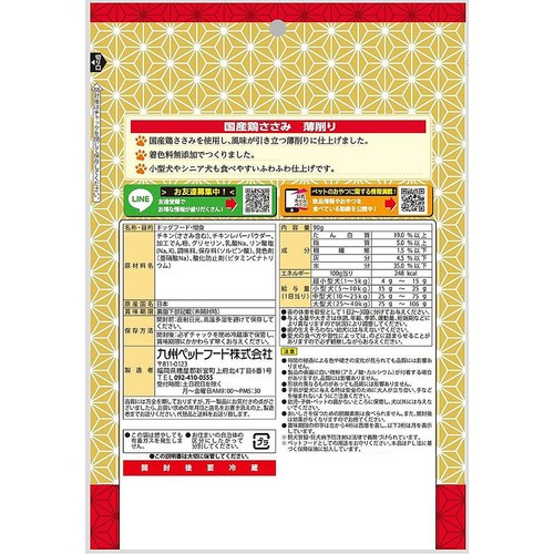 【ペット用】 九州ペットフード 国産鶏 ささみ 薄削り 90g