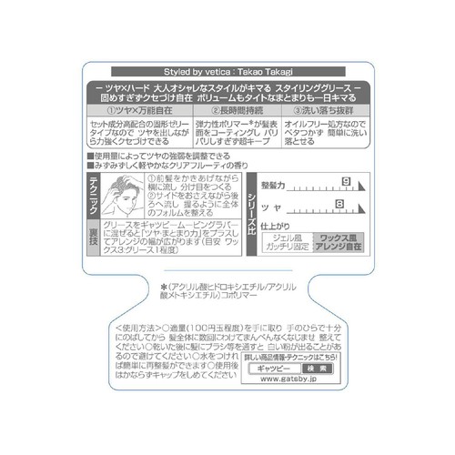 ギャツビー スタイリンググリース アッパータイト 100g