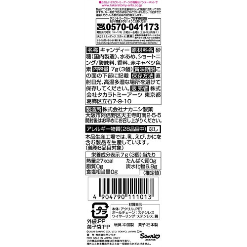 タカラトミーアーツ サンリオキャラクターズ じゃらじゃらキーホルダー はーとキャンディ 7g(3個)