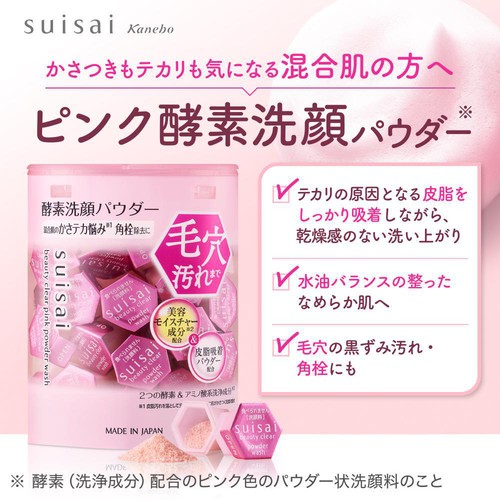 スイサイ ビューティクリア ピンク パウダーウォッシュ 32個 Green