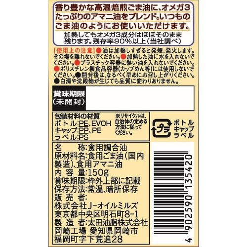 J−オイルミルズ アマニ油入りごま油 150g