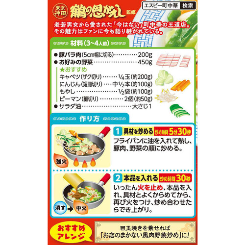 エスビー食品 町中華 肉野菜炒めの素 64g