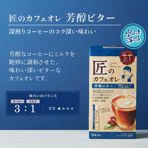 片岡物産 匠のカフェオレ 芳醇ビター 6本入 Green Beans