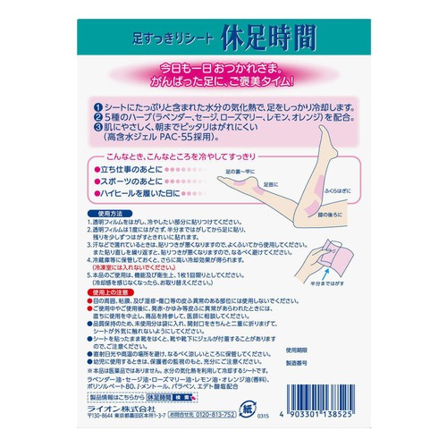 ライオン 休足時間 18枚