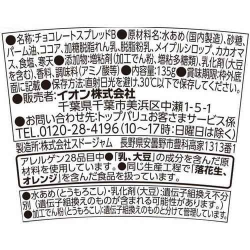 チョコクリーム 135g トップバリュベストプライス