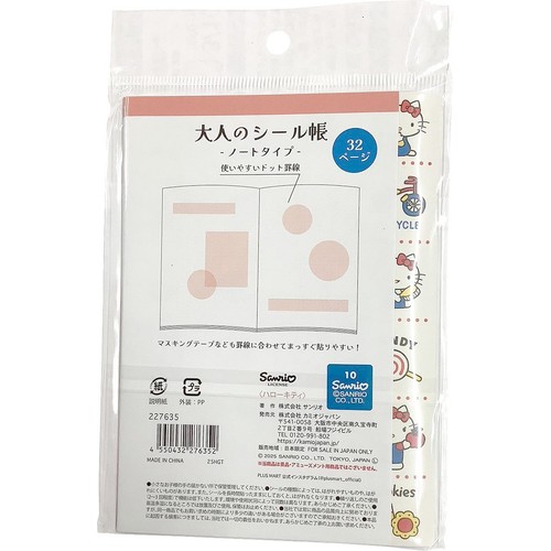 大人のシール帳 サンリオキャラクターズ ハローキティ 32ページ