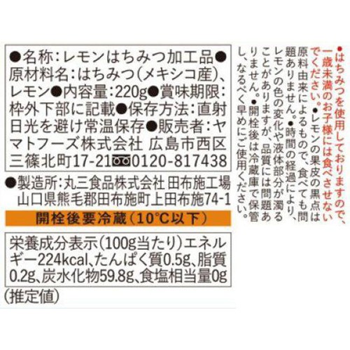 ヤマトフーズ 瀬戸内レモン農園 皮ごとおいしいはちみつレモン 220g