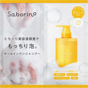 サボリーノ オールインワン美容液シャンプー つやめきシトラス