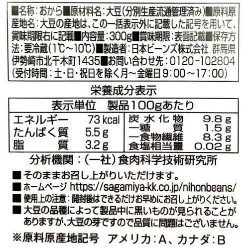 日本ビーンズ とうふ屋さんのおから 300g