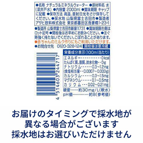 アサヒ飲料 おいしい水 富士山 2000ml