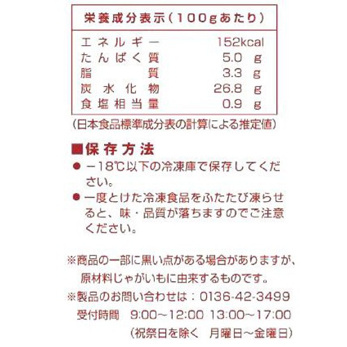 パイオニアフーズ 札幌コロッケ牛肉【冷凍】 550g