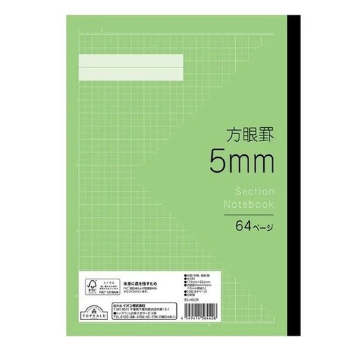 方眼ノート 5mm グリーン セミB5  64ページ トップバリュ