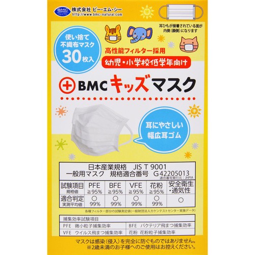 BMC キッズマスク 30枚