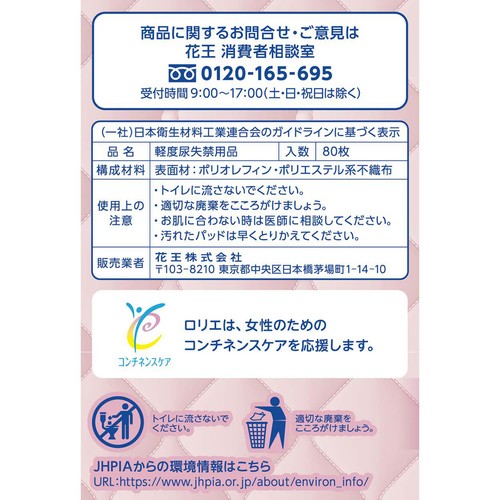 花王 ロリエ さらピュア吸水 超吸収スリム 5cc 無香料 17cm 80枚