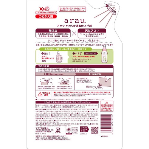 サラヤ アラウやわらか消臭仕上げ剤 つめかえ用 650ml