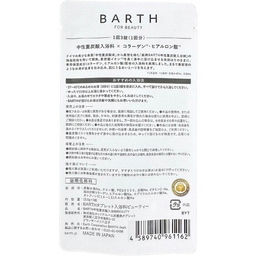 BARTH 中性重炭酸入浴料BEAUTY 3錠