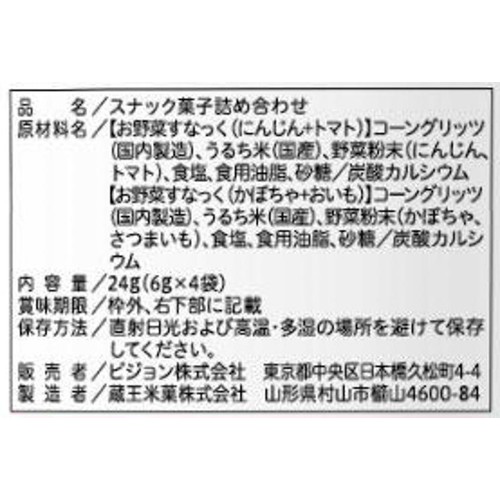 ピジョン 元気アップCa お野菜すなっく にんじん+トマト&かぼちゃ+おいも 7ヵ月頃から 6g x 4袋