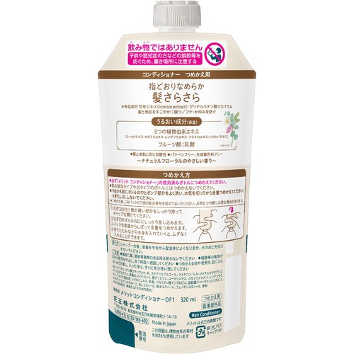 花王 メリット コンディショナー つめかえ用 320ml
