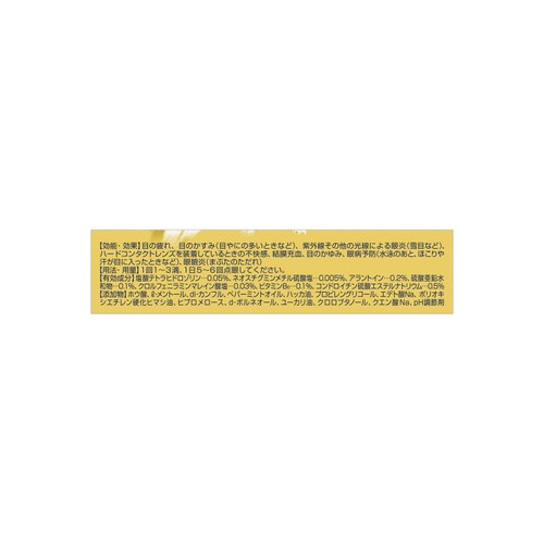 【第2類医薬品】◆ロートジープロd 12ml