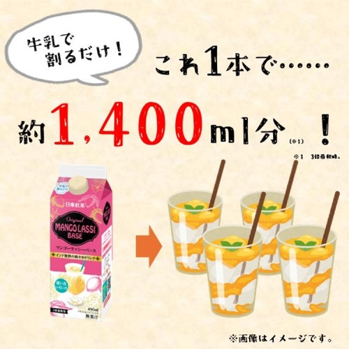 日東紅茶 マンゴーラッシーベース 490ml Green Beans | グリーン