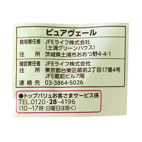 トップバリュ減の恵み 茨城県産 ピュアヴェール 90g