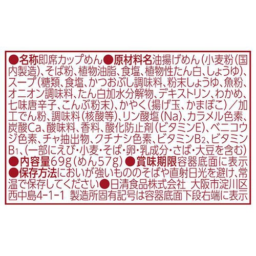 日清食品 日清のあっさりおだしがおいしいどん兵衛 揚げ玉そば 69g