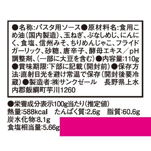 サンクゼール 久世福商店 きのことちりめんじゃこのこく旨ペペロンチーノ 110g