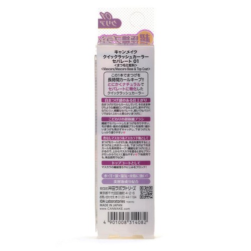 キャンメイク クイックラッシュカーラーセパレート 01 クリア