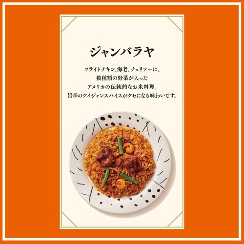 ロイヤルホストデリ ジャンバラヤ【冷凍】 272g