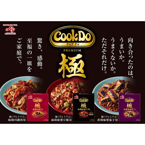 味の素 Cook Do 極麻辣麻婆豆腐用 辛口 2～3人前 Green Beans