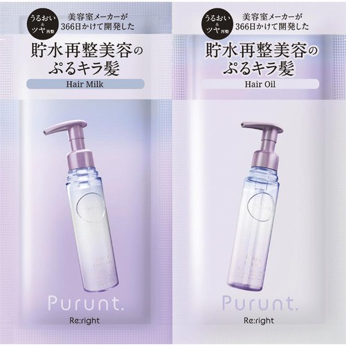 アンド・ナイン プルント リライト美容液ヘアミルク&ヘアオイル 1DAYトライアル 5g + 3mL