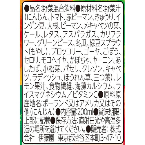 伊藤園 1日分の野菜 1ケース 200ml x 12本