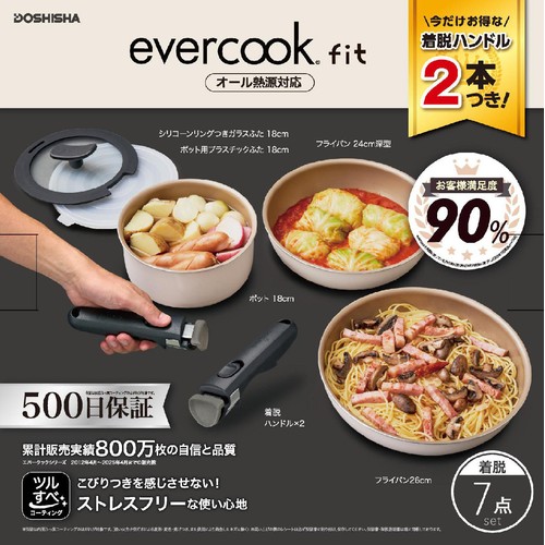 ドウシシャ エバークック フィット IH・ガス火対応 7点セット