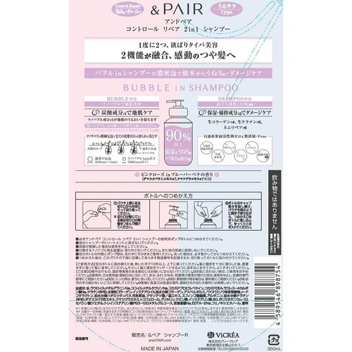 ヴィークレア アンドペア コントロール リペア 2in1 シャンプー つめかえ 350mL