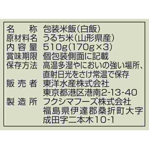 マルちゃん あったかごはん かため炊き 170g x 3個パック