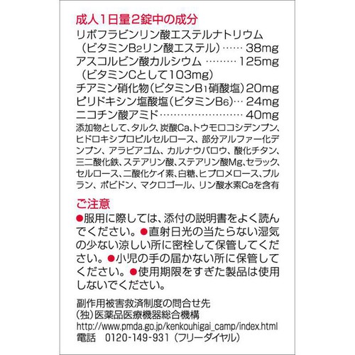 【第3類医薬品】チョコラBBピュア 80錠