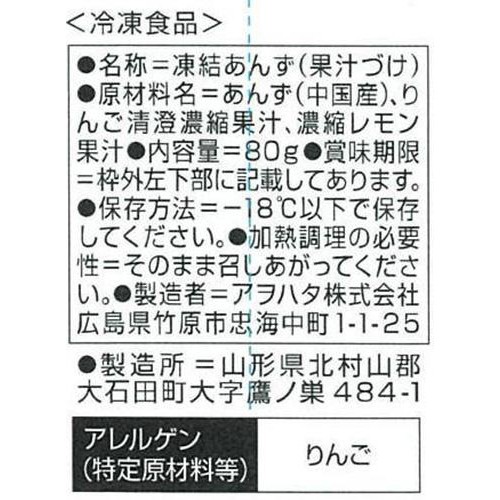 アヲハタ くちどけフローズン アプリコット 80g