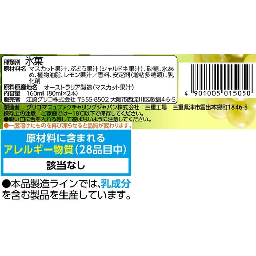 江崎グリコ パピコ マスカット&シャルドネ 80ml x 2本