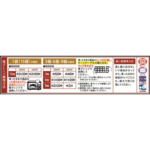 味の素 XO醤香る肉焼売【冷凍】 15個入(210g)