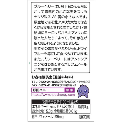 野田ハニー食品工業 ブルーベリー100%ジュース 500ml