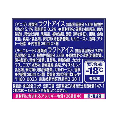 ロッテ クーリッシュ バニラ&チョコレート 80ml x 6個入 Green Beans