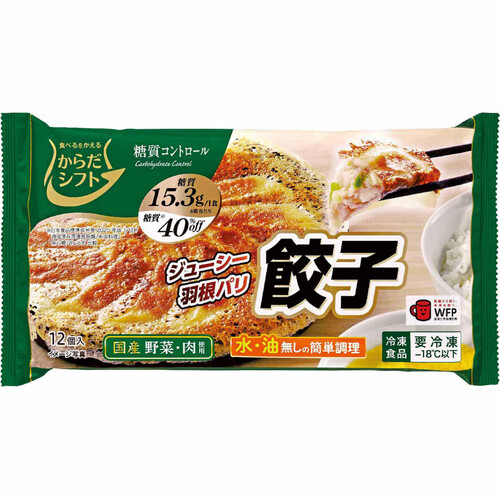 からだシフト 糖質コントロール 餃子【冷凍】 282g