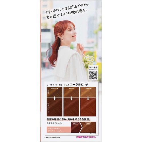 花王 リーゼ ティントカラージェル コーラルピンク 1個