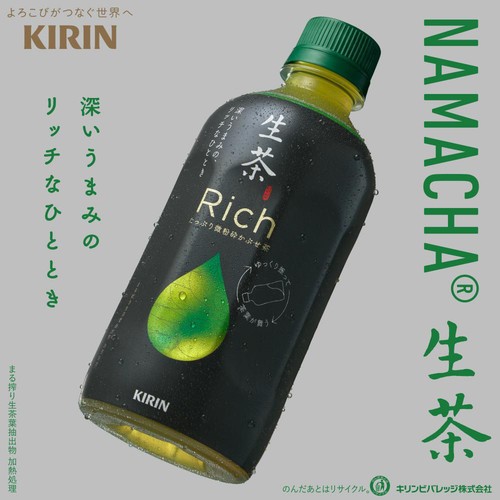 キリン 生茶 リッチ 400ml Green Beans | グリーンビーンズ by AEON