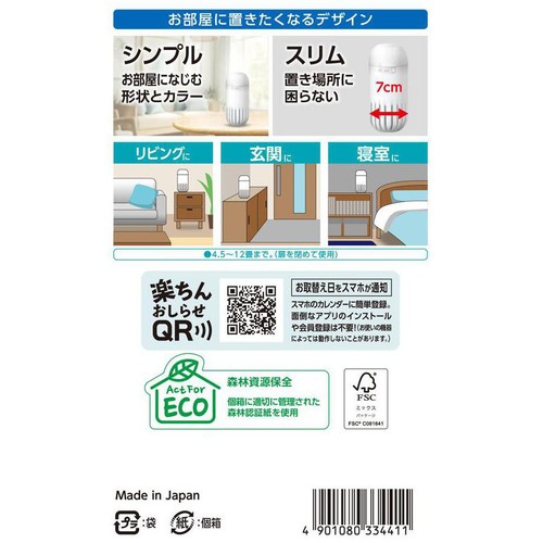 アース製薬 アース OH!ノーマット 270日用 1セット