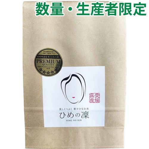 【たわわ/あう農園】 愛媛県産 プレミアムクオリティ ひめの凜 5kg