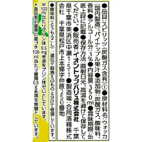 甘くないたんさん酒パイナップル 1ケース 350ml x 24本 トップバリュベストプライス